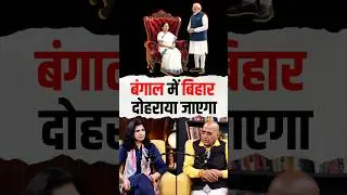 West Bengal में Bihar Part 2 की Script लिखी जा चुकी है! Connect #shortsvideo #shortsfeed