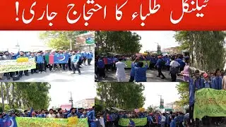 Technical Students Big Protest Against PBTE