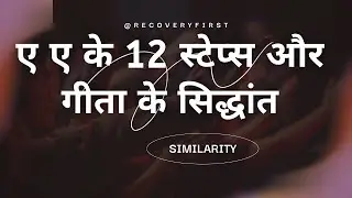 AA 12 steps and Bhagavad Gita  Principles - Similarity