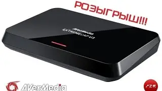 Розыгрыш - AVerMedia ExtremeCap U3 PS4/HDCP