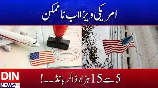 US Visa Now Impossible &mdash; $5K to $15K Bond Required | DIN NEWS HD #breakingnews #headlines