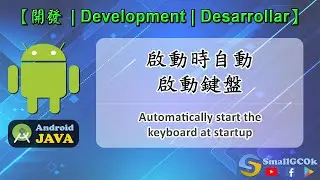 [Development][Android][JAVA] Automatically start the keyboard at startup