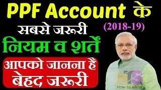 PPF (Public Provident Fund) Account New Rules, Details, Benefits| Post Office & SBI Scheme 2018-2019