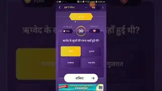 KBC DAILY Offline Quiz Answer 18 November ।।KBC #shorts