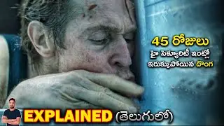 45 రోజులు హై సెక్యూరిటీ ఇంట్లో ఇరుక్కుపోయిన దొంగ | Inside (2023) Film Explained in Telugu