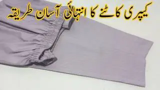 Capri Cutting || Capri Making Method || Capri Trouser