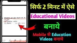 Educational Video Kaise Banaye | How To Make Educational Videos | Pdf Education Videos On Mobile