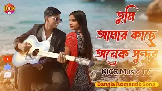 Tumi Amar Kache Onak Sundor | তুমি আমার কাছে অনেক সুন্দর | New Bangla Romantic Duet Song 2025