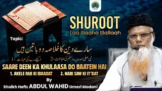 Shuroot Laa Illaaha Illallaah |Saare Deen Ka Khulaasa Do Baatein Hai | Day-11