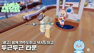 260110 ✨광고✨과연 오늘은 어떤 이벤트가 기다리고 있을까? [두근두근타운]