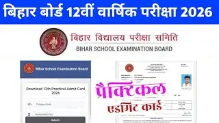 How to Download Bihar Board 12th Practical Admit Card 2026 | Inter Practical Admit Card 2026