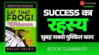 अब काम टालना नामुमकिन| Eat That Frog Brian Tracy book summary| #booksummaryhindi