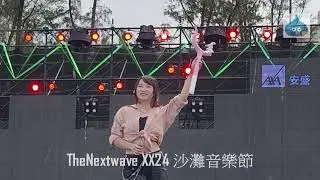 TheNextwave XX24 沙灘音樂節 Cozy Syndrome