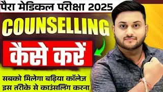 Bihar Paramedical Counseling 2025 कैसे करें? | Step by Step Full Process Explained 🔥