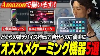 どぐらの神デバイス列伝!? 年の瀬、自分へのご褒美にオススメなゲーミング機器を紹介します【PR】