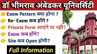 dbrau exam pattern kya hoga | dbrau private form | dbrau re exam kab honge | exam pattern dbrau