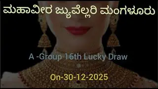 MAHAVEER JEWELLERS MANGALORE  -A GROUP 16th LUCKY DRAW 0N 30-12-2025