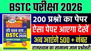 Bstc online classes 2026 | bstc live classes 2026 | bstc model paper 2026 | bstc gk class 2026