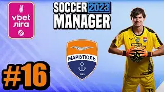 SM23. Карьера за ФК Мариуполь #16. &laquo;Принципиальные&raquo; матчи. Разные &laquo;приколы&raquo; в составе.