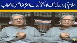 Aitzaz Ahsan reaction on Supreme court's decision reserved on Election delay case | Capital TV
