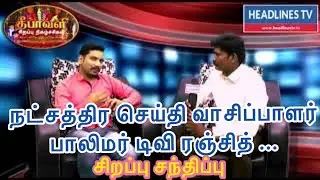 Diwali special program | polimer tv news reader  ranjith with headlines tv news reader Rajkumar