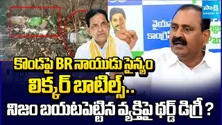 Liquor Bottles in Tirumala : Bhumana Karunakar Reddy Challenge to BR Naidu | Sakshi TV