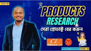 How to Products Research for Ecommerce 2025 | কিভাবে Alibaba & AliExpress থেকে টপ প্রোডাক্ট খুঁজবেন