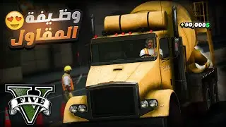 تجربة وظيفة المقاول الجديدة في مقاطعة بلاين.. ارباح غير متوقعة! 😱