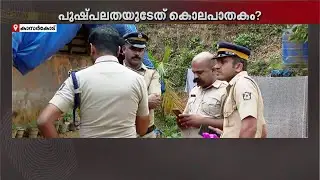 കാസർകോട് വയോധിക വീടിനുള്ളിൽ മരിച്ച നിലയിൽ!! സംഭവത്തിൽ ദുരൂഹത സംശയിച്ച് പോലീസ്