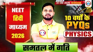 NEET Physics Motion in a Plane PYQs | समतल में गति | Physics Imp Questions For NEET 2026