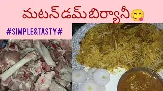న్యూ ఇయర్ పార్టీ కి పర్ఫెక్ట్ మటన్ డమ్ బిర్యానీ రెసిపీ|Mutton dum briyani|😋#simple&tasty#