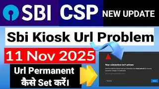 Как установить новый URL. Новое обновление SBI CSP 2025