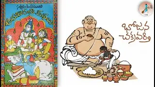 Amaravati kathalu |  Story 26 | Bhojana Chakravarthy | TAB: Telugu Audio Book