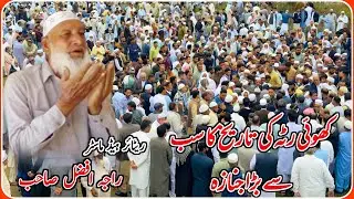 FUNERAL PRAYER OF BELOVED HEADMASTER AFZAL SAHB