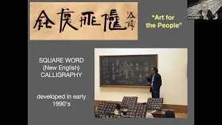 ​FSPDX:  Xu Bing:  Beyond the Book from the Sky with Ann Wetherell