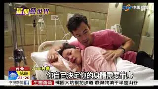 Janet催生影片曝光 熬38小時逼哭網友│中視新聞20181012