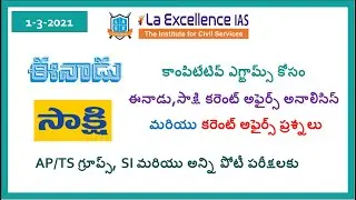 Current Affairs (1-3-2021) for Competitive Exams ||Mana La Excellence
