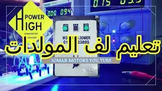 نصائح هامه جدا للف المحركات
