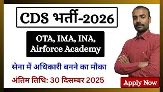 UPSC CDS Recruitment Apply Online | IMA OTA Airforce Academy New Bharti | by Dharmendra Sir