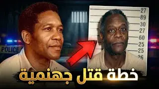 اختفى بطائرته عام 1983 — بعد 15 عاماً عُثر عليها قرب منزله