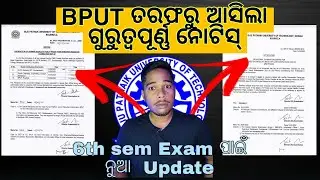 Important notice for Bput 6th sem exam ||Exam center of Bput exam||Answer sheet for Bput exam