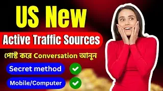 সিপিএ মার্কেটিং Usa Active traffic sources 2026