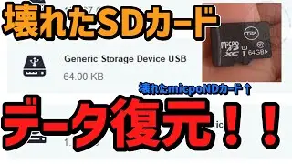 【復元】MiniTool Power Data Recovery-データ復元管理ソフトウェア、無料版でも十分使える！！【東風谷Lixy】
