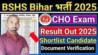 Bihar CHO Result Out 2025 🔥 ll BSHS CHO Exam Result Declare 2025 ll 🔰CHO Pre Result Out 