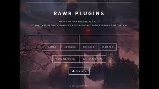 Autologin - Плагин для автоматического входа в игру от Rawr.pro/Adrenalinebot.ru