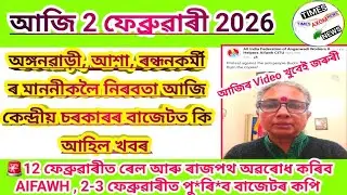 Budget 2026-27 Ignores Anganwadi , Asha Midd-Day Meal Worker : Nationwide Protest & Strike Announced