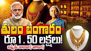 Why Gold Prices Are Increasing in 2026 | Today Gold Rate | Gold Price in India 2026 | SumanTV Vishnu