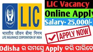 LIC Office Vacancy 2021 | Odisha Government jobs | LIC online apply process | Odisha nijukti khabar