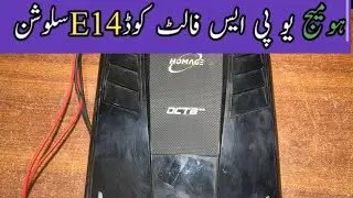 How to repair homage ups error E14 | Tripping problem solution | #upsrepairing #allreping