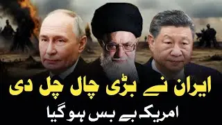 Iran, China and Russia Launch Naval Drills Near Strait of Hormuz | Iran Issues Warning Over US